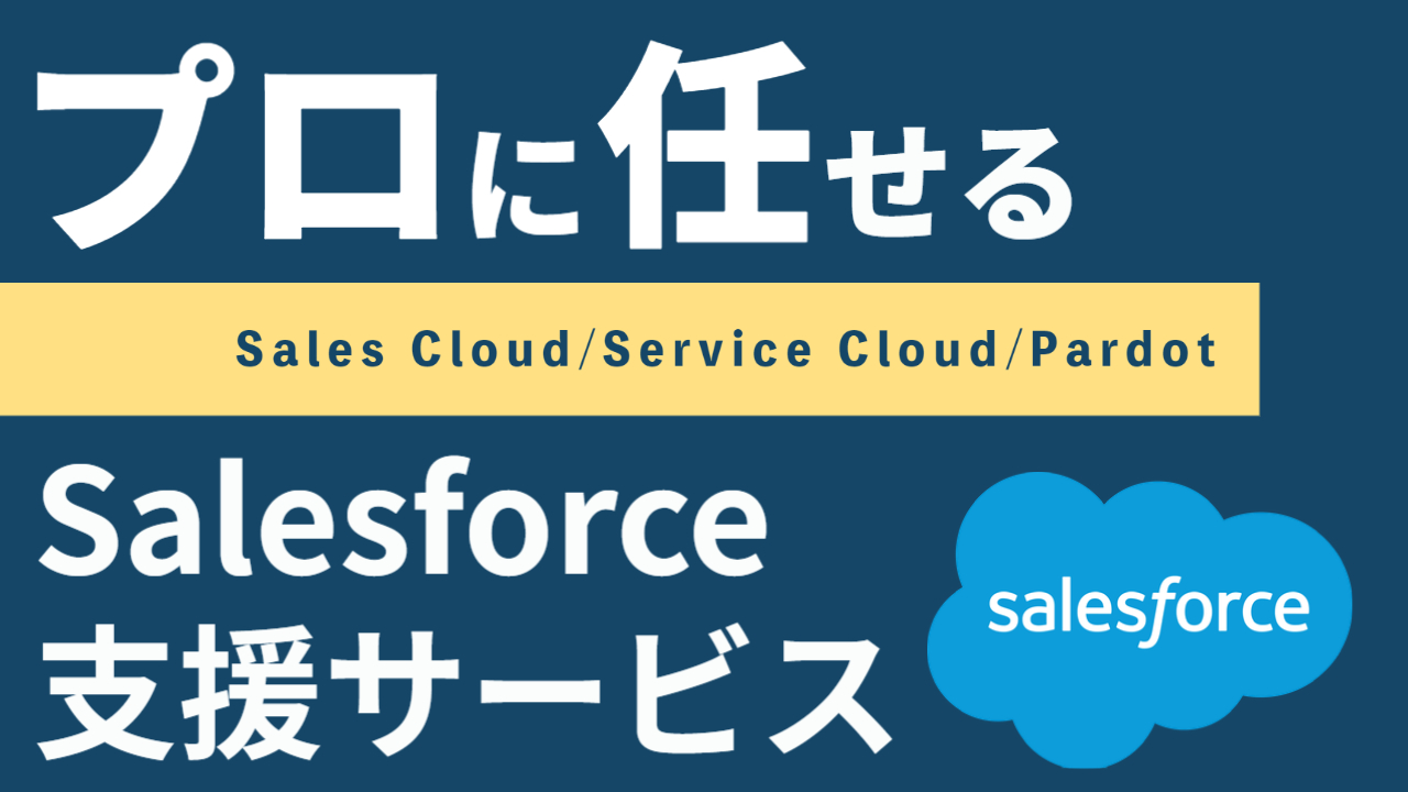 Salesforceテンプレート無料配布キャンペーン